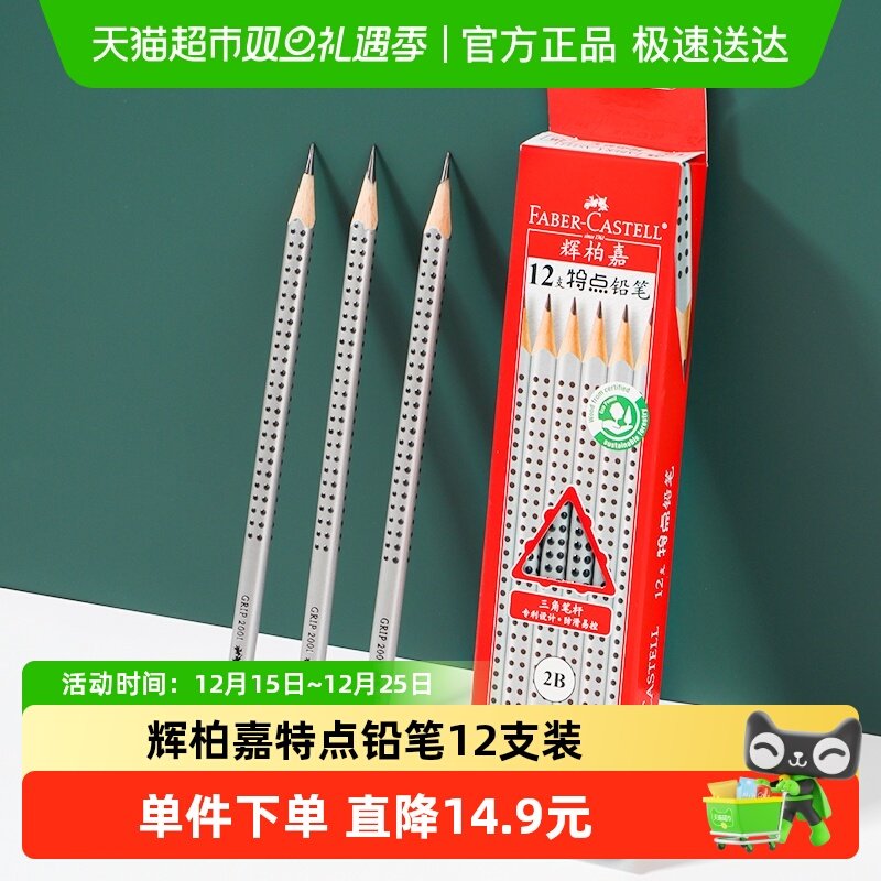 德国辉柏嘉特点铅笔HB铅笔12支装学生儿童考试铅笔学字写字笔