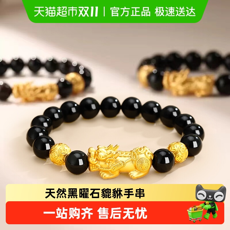 【中国黄金】珍尚银天然黑曜石貔貅手串男足银手链生日礼物送男生