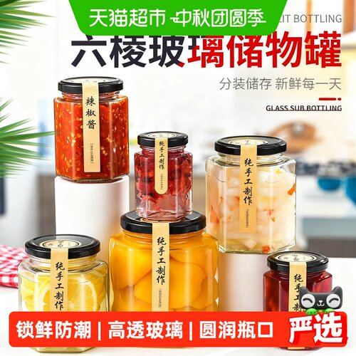 品喻食品级六棱通透密封罐