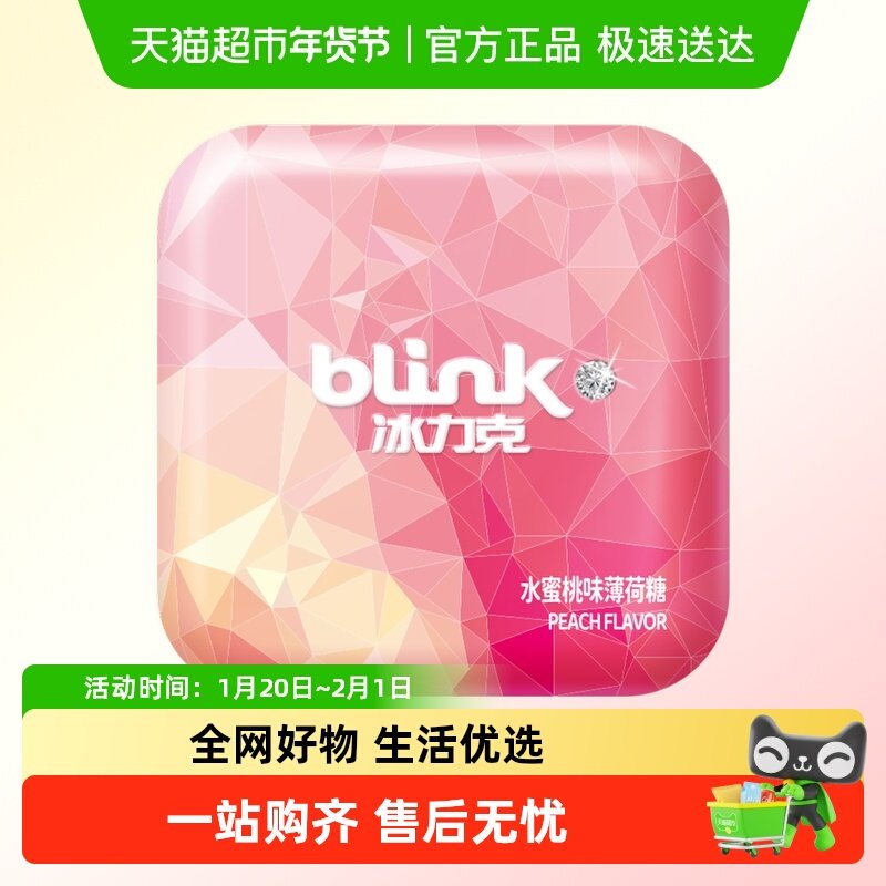 冰力克无糖薄荷糖水蜜桃味口香糖糖果含片接吻喜糖零食清口糖铁盒,零食/坚果/特产,薄荷糖,淘宝优惠券,粉丝福利购,淘宝优惠卷