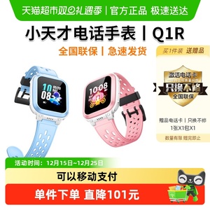 【官方旗舰】小天才电话手表Q1R智能儿童4G定位防水学生初中