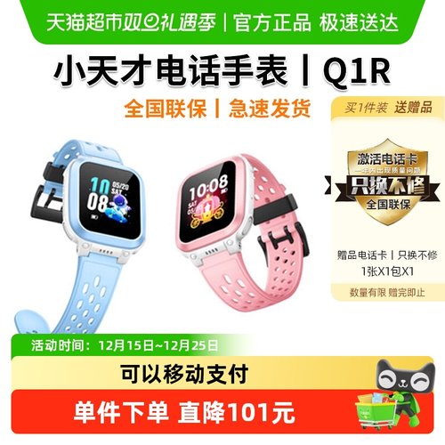 官方正品小天才电话手表防水