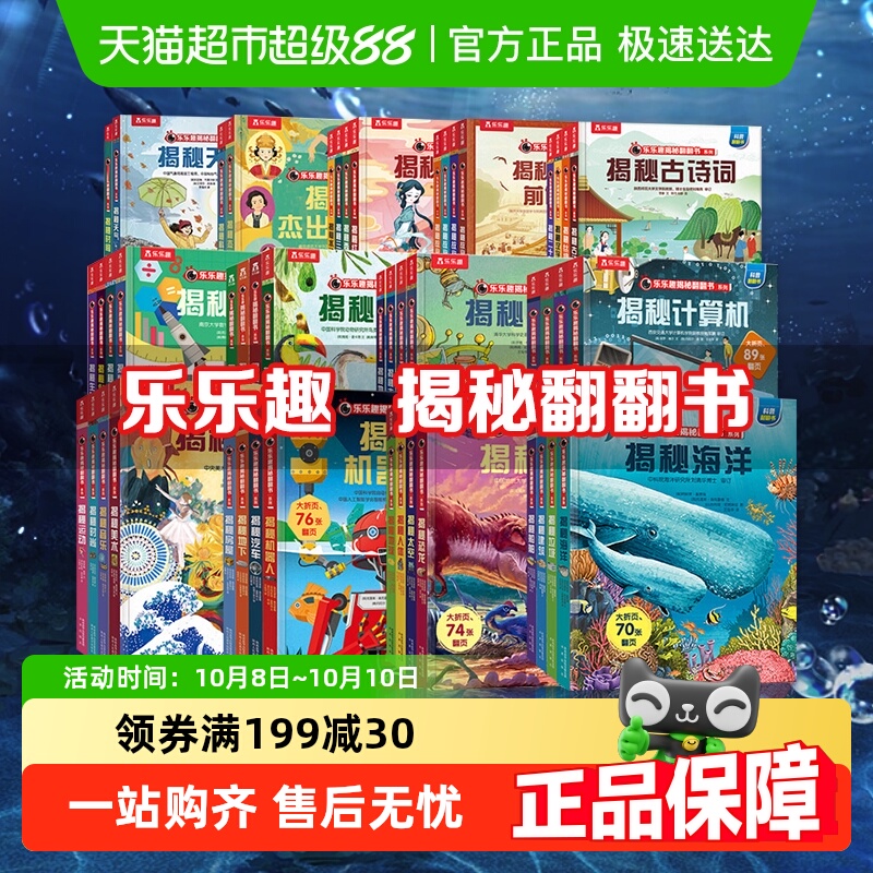 乐乐趣揭秘系列海洋翻翻书儿童3