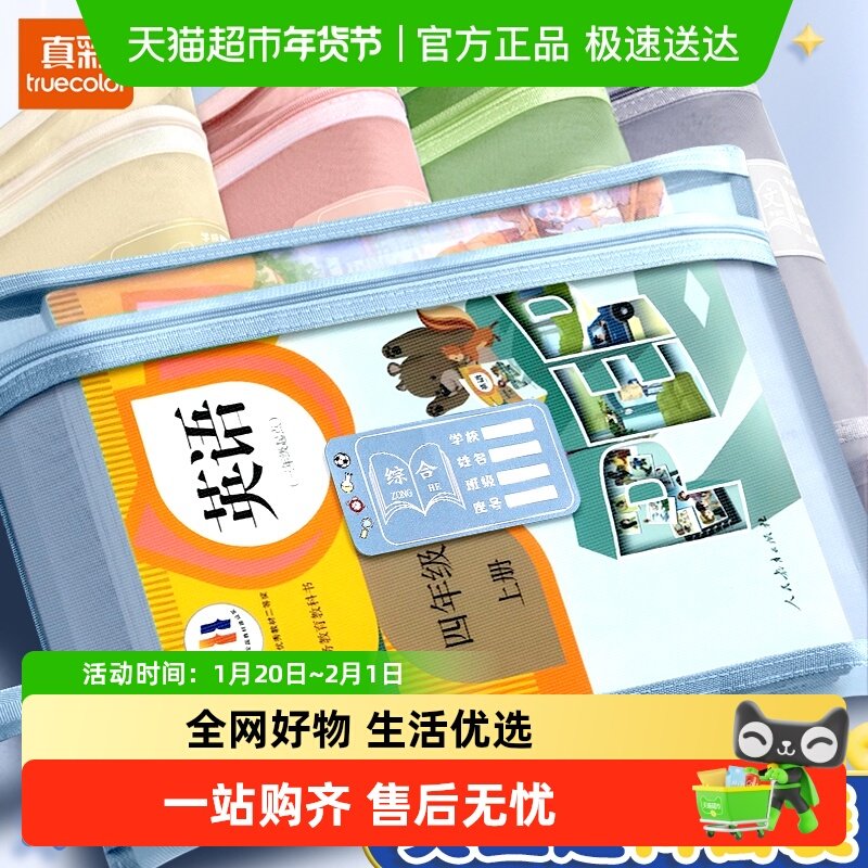 真彩科目分类网纱文件袋学生用大容量拉链袋A4试卷作业加厚收纳袋,文具电教/文化用品/商务用品,文件袋/资料袋/试卷收纳袋,淘宝优惠券,粉丝福利购,淘宝优惠卷