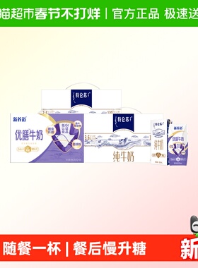 特仑苏纯牛奶250ml*12包*2提+新养道优膳无乳糖牛奶200ml*10包