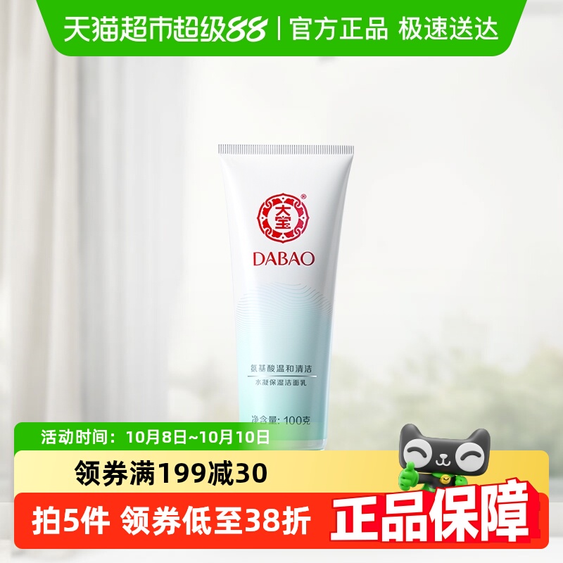 大宝深层清洁收缩毛孔泡沫洗面奶
