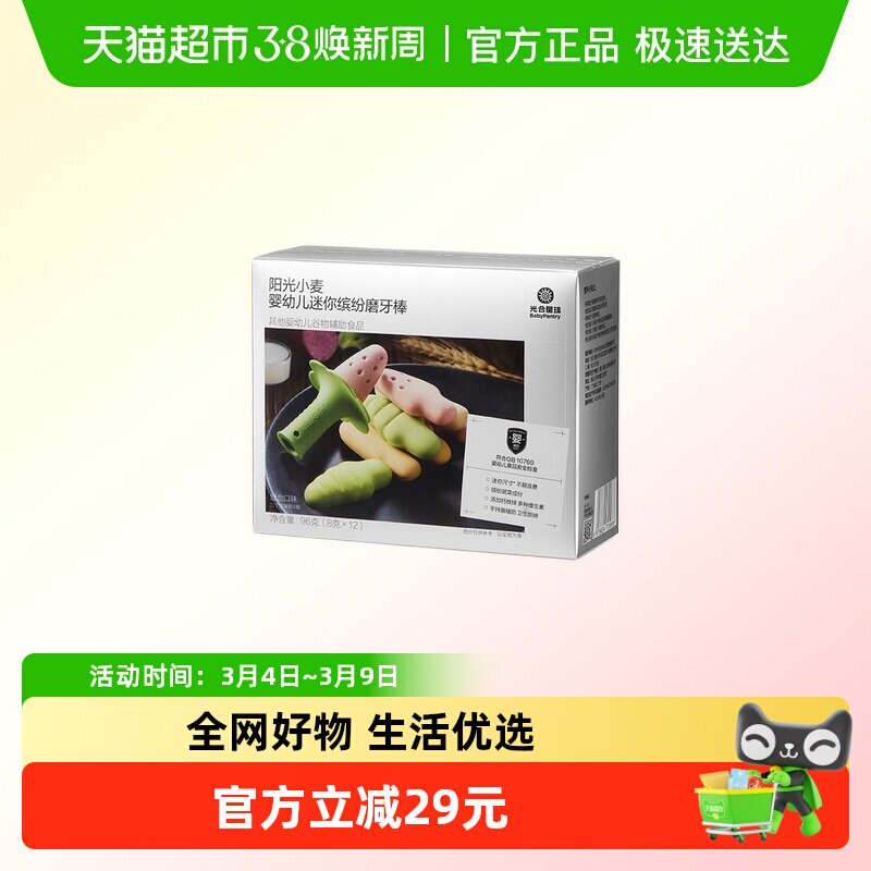 babycare光合星球迷你缤纷磨牙棒宝宝婴儿辅食零食饼干6个月以上
