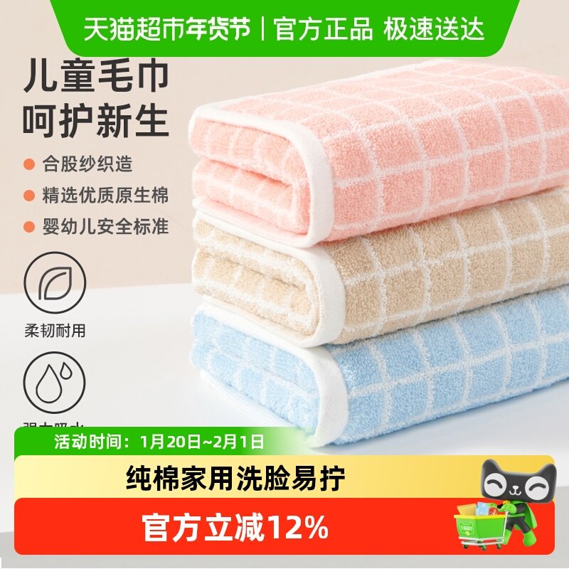 洁玉纯棉格子儿童毛巾女生易拧纯棉可爱柔软宝宝洗脸A类家用吸水,居家布艺,毛巾/面巾,淘宝优惠券,粉丝福利购,淘宝优惠卷