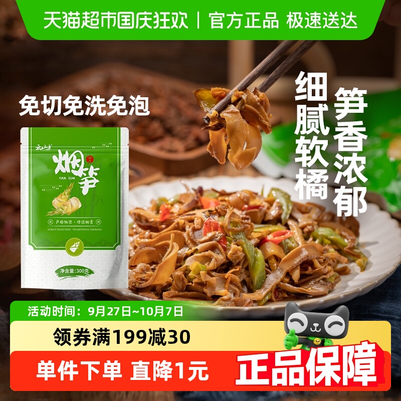 云山半烟笋丝湖南特产竹笋干笋尖丝油焖春笋冬笋免洗下饭