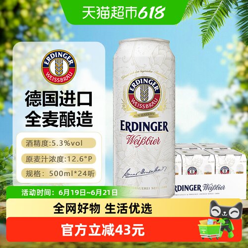 爱尔丁格小麦啤酒