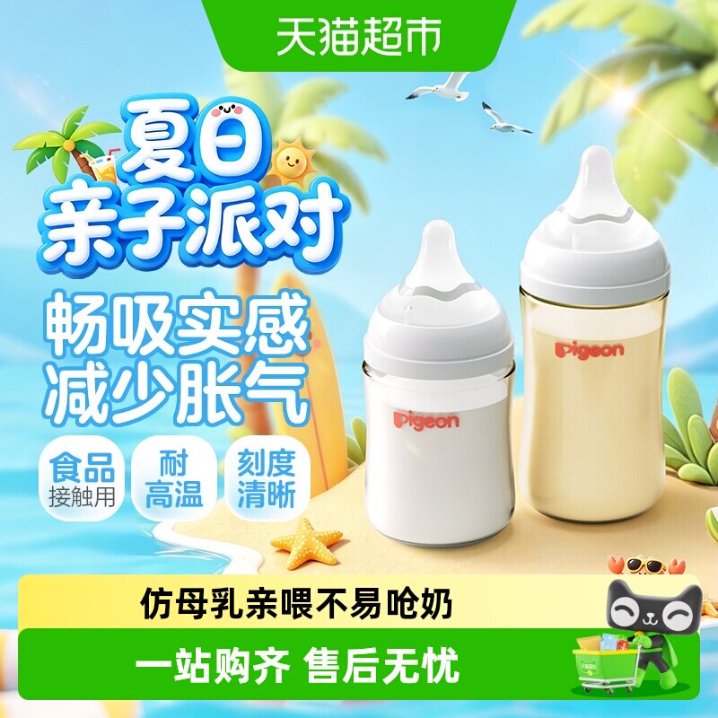 Pigeon贝亲奶瓶新生婴儿宽口径玻璃160ml+ppsu奶瓶240ML组合0-6M+