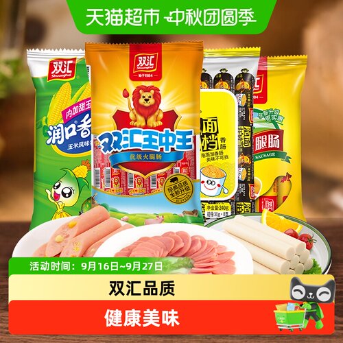 双汇王中王火腿肠