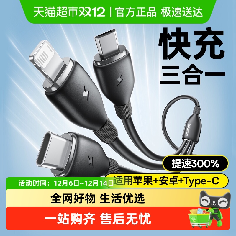 倍思三合一车载一拖三数据线