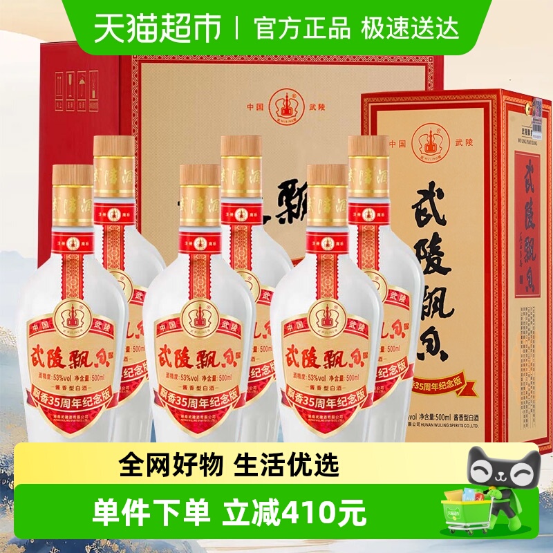 武陵酒53度酱香型高度白酒箱装