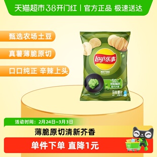 Lay’s/乐事薯片清新芥香芥末味70g休闲食品小吃零食膨化食品下午