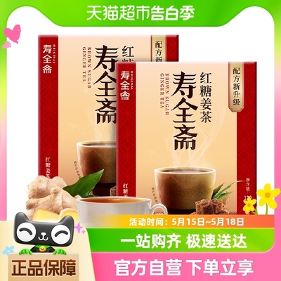 寿全斋红糖姜茶姜汤大姨妈红糖水