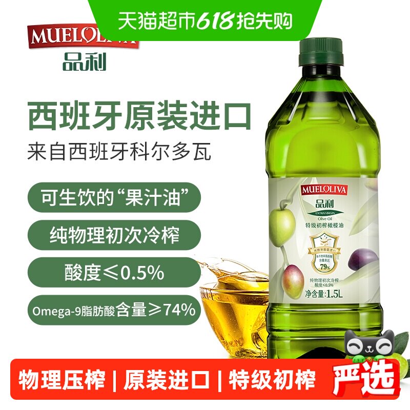 【原装进口】品利特级初榨橄榄油1.5L/桶囤货烹饪食用油