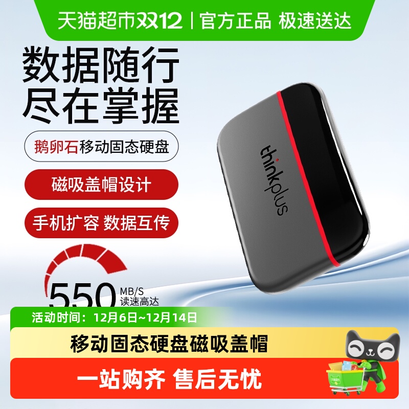 联想大容量移动固态硬盘