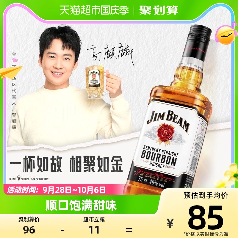 【官方正品】宾三得利金宾JimBeam美国进口调和型威士忌洋酒750ml使用感如何?