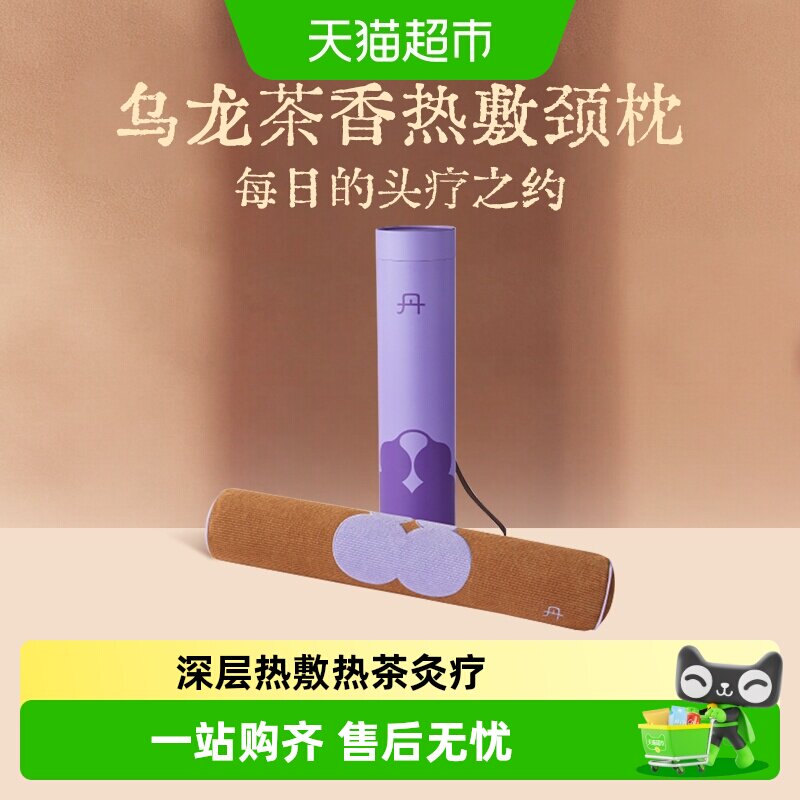 真不二乌龙茶香护颈枕深层热敷图片