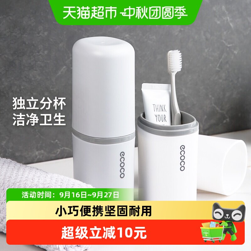 ecoco意可可便携密封漱口杯										