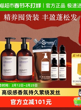 欧舒丹草本平衡洗发水500ml*2瓶500ml护发素套装礼物男女士官方