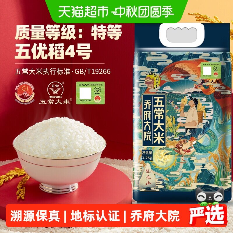金福乔府大院五常大米（龙凤系列）溯源