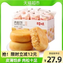 百草味肉松饼1kg蛋糕点心营养早餐代餐面包美食小吃传统零食整箱