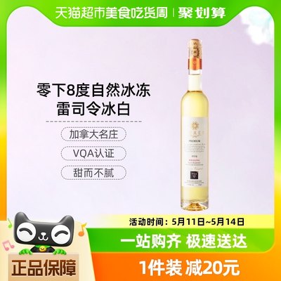 加拿大进口雷司令晚收甜冰葡萄酒