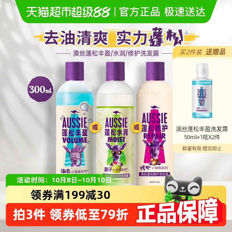 Aussie澳丝袋鼠蓬松洗发水