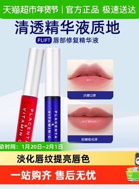 PLIFT-唇部精华美容液保湿滋润淡化唇纹去死皮改善唇色护理唇膏唇