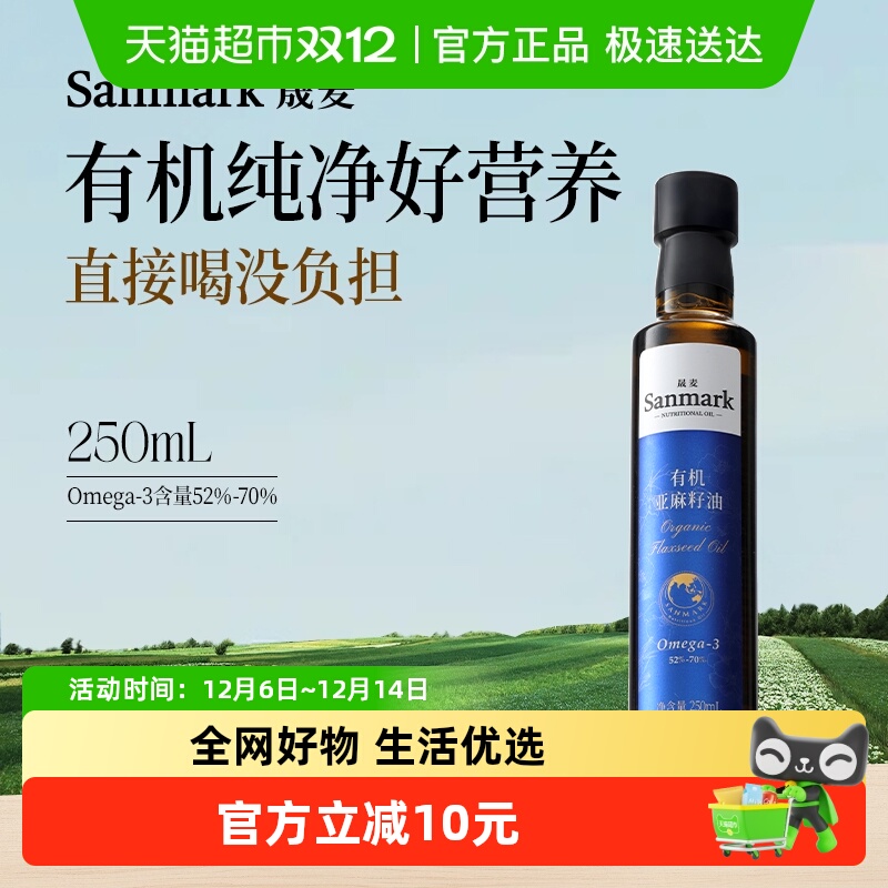 晟麦有机亚麻籽油低温冷榨