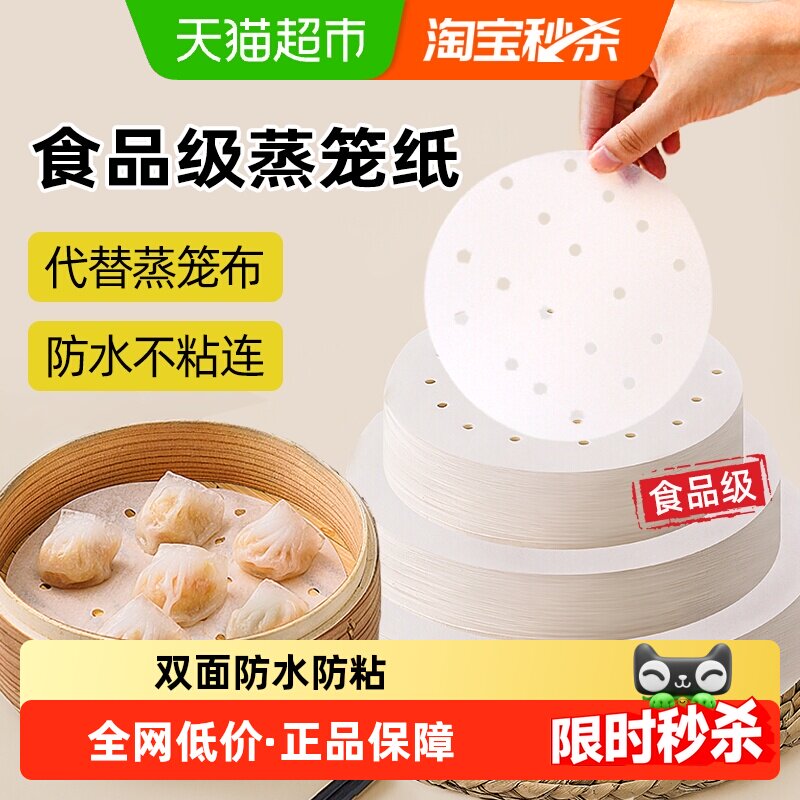 展艺蒸笼纸一次性不粘蒸笼垫食品级家用包子馒头笼屉硅油纸布