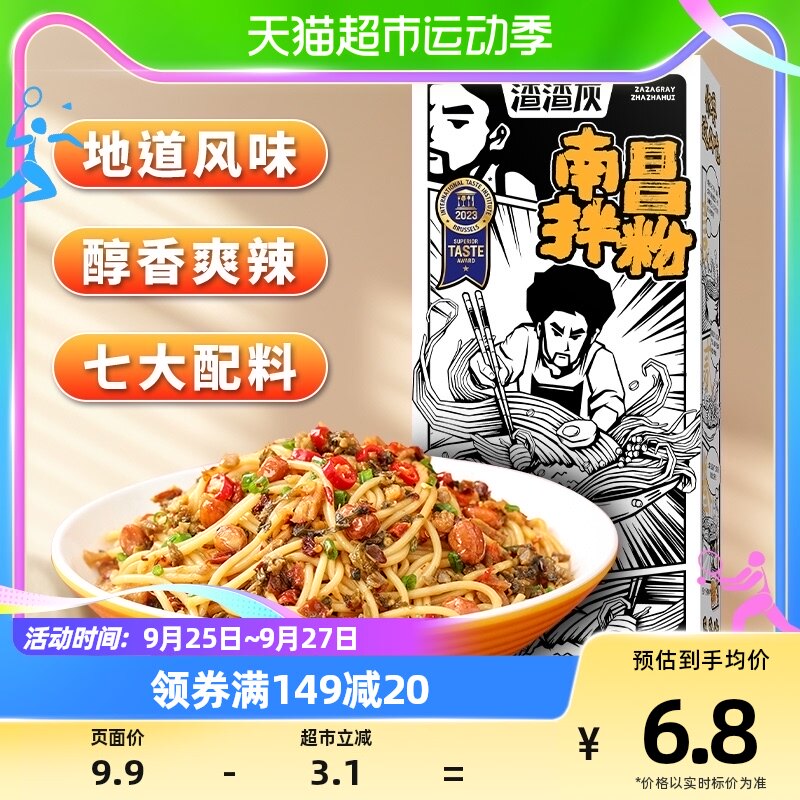 渣渣灰南昌拌粉正宗江西特产米粉早餐宵夜195gx1盒方便速食粉辉属于什么档次？