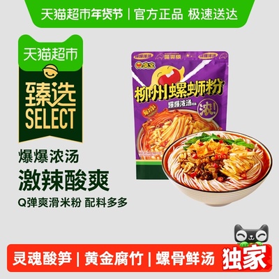 臻选臭宝螺蛳粉柳州浓汤米粉249g