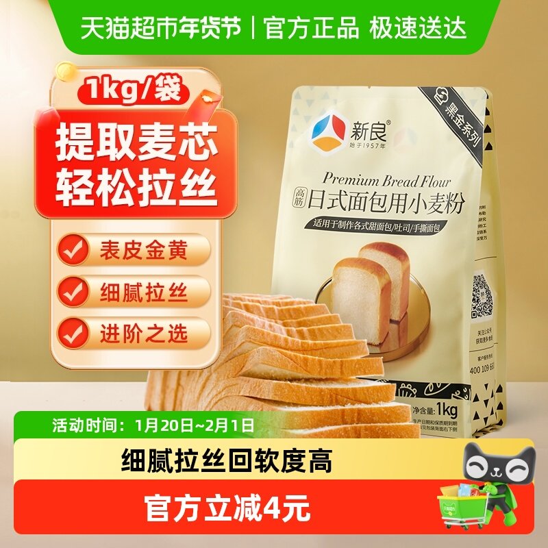 新良黑金日式面包粉1kg高筋面粉吐司面包机烘焙原料家用,粮油调味/速食/干货/烘焙,面粉/食用粉,淘宝优惠券,粉丝福利购,淘宝优惠卷