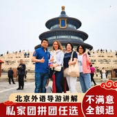 北京景区 慕田峪长城跟团游 国家博物馆 英语英文导游讲解 故宫
