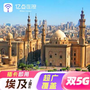 埃及电话卡流量上网卡5G高速网络支持续充旅游SIM卡开罗