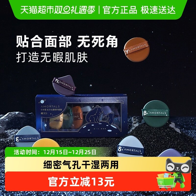 尔木萄北斗七星气垫粉扑超软