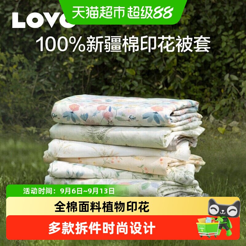 罗莱家纺LOVO学生宿舍被套单件纯棉单人被罩寝室床品双人被子被套