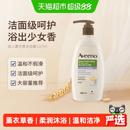 Aveeno/艾惟诺薰衣草沐浴露