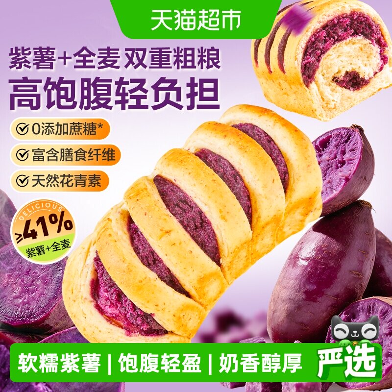 良品铺子全麦紫薯小卷包面包