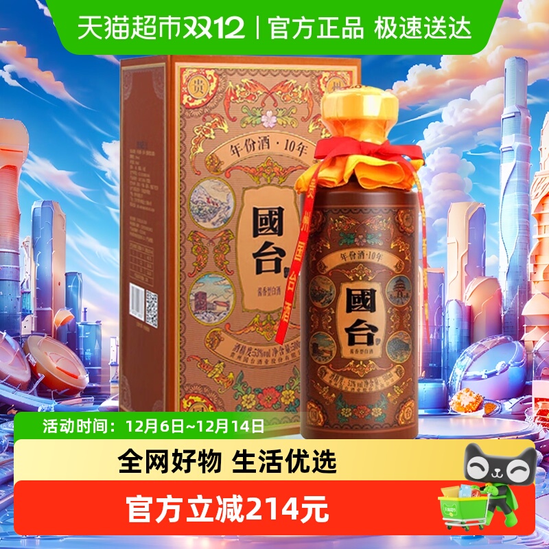 贵州国台年份酒10年53度500ml单瓶酱香型礼盒装老酒收藏过年送礼