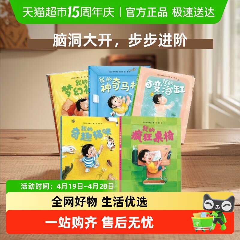我的神奇马桶我的梦幻被子我的百变浴缸3-6岁幼儿园儿童绘本阅读