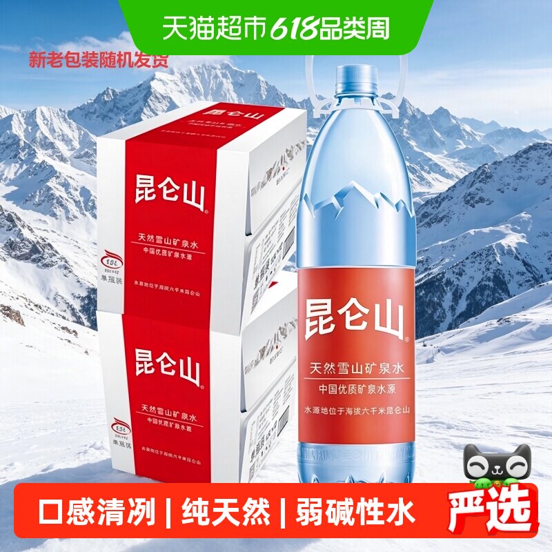 昆仑山雪山矿泉水1.5Lx24瓶整箱 大瓶弱碱性水泡茶 运动