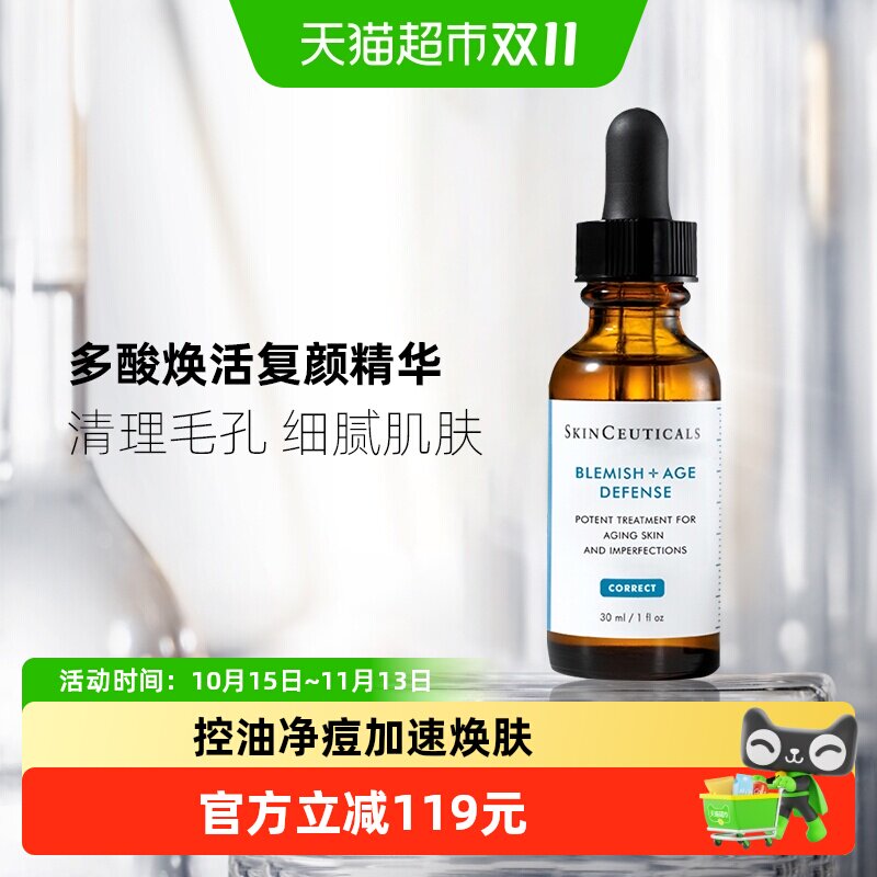 【下拉更优惠】修丽可五酸精华30ml多酸精华
