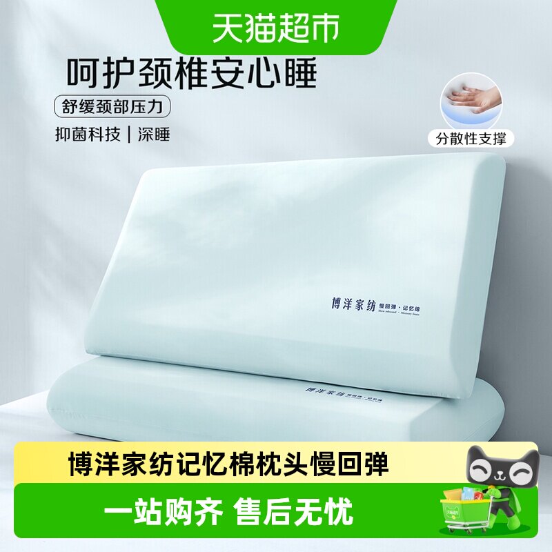 博洋记忆棉枕头抑菌柔软深睡图片