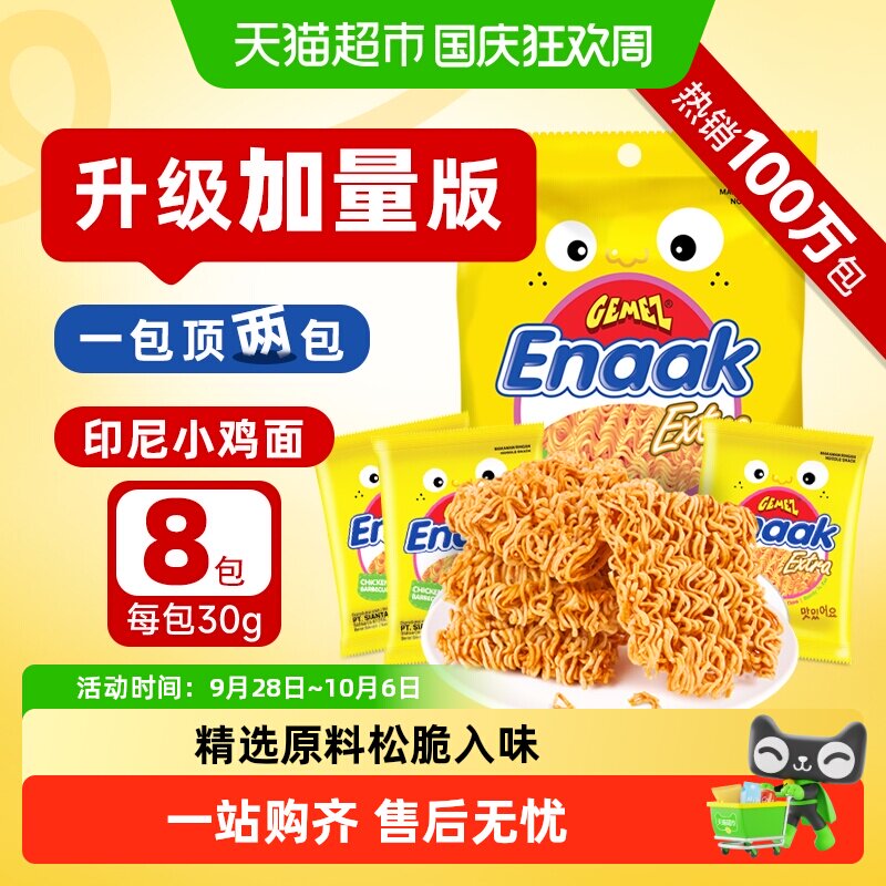 GEMEZ小鸡面混合口味加量版烧烤鸡肉味香辣味干脆面休闲膨化零食