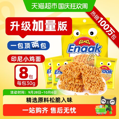 GEMEZ小鸡面香辣烧烤酥脆爽辣