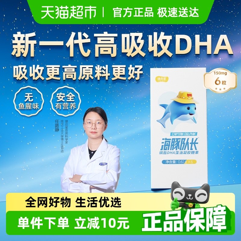 ������DHA�Գ�װ6�� �����Ǻ���ӳ���֬DHA�Գ�װ